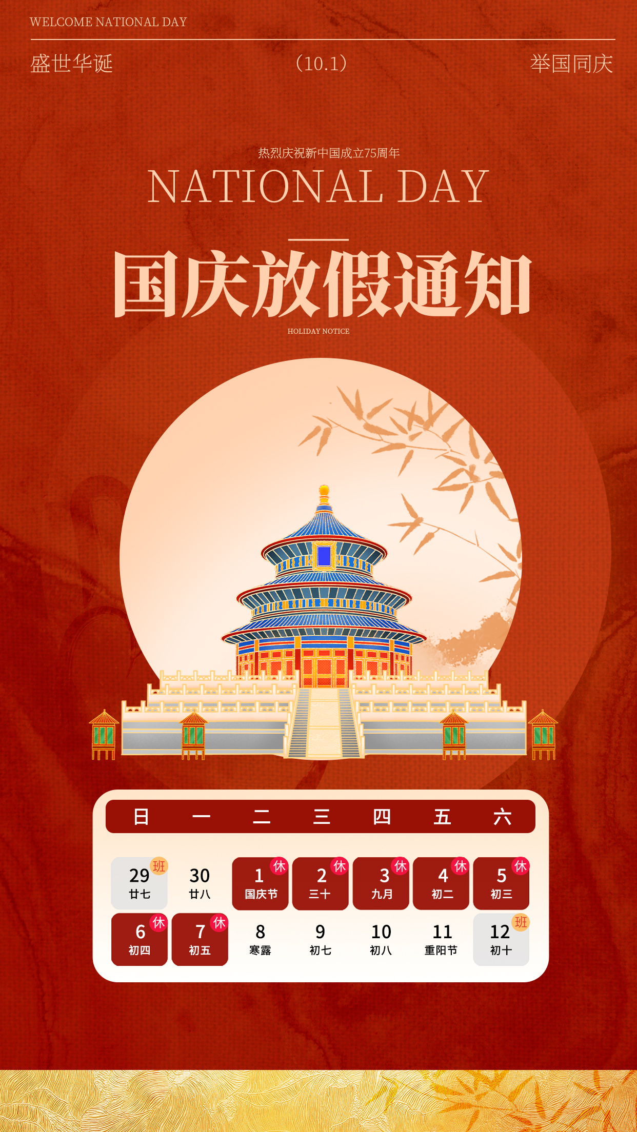 國(guó)慶快樂(lè)！優(yōu)鼠董事長(zhǎng)黃建祥先生祝大家身體健康，家庭幸福，工作順利！